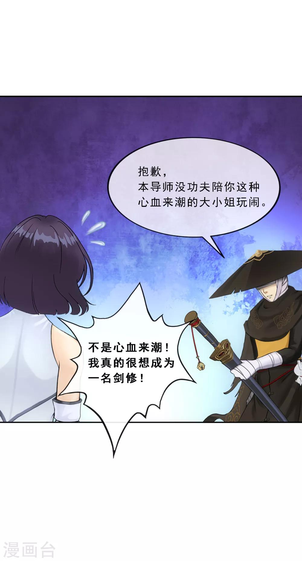 《解离妖圣》漫画最新章节第116话 亲传弟子2免费下拉式在线观看章节第【30】张图片