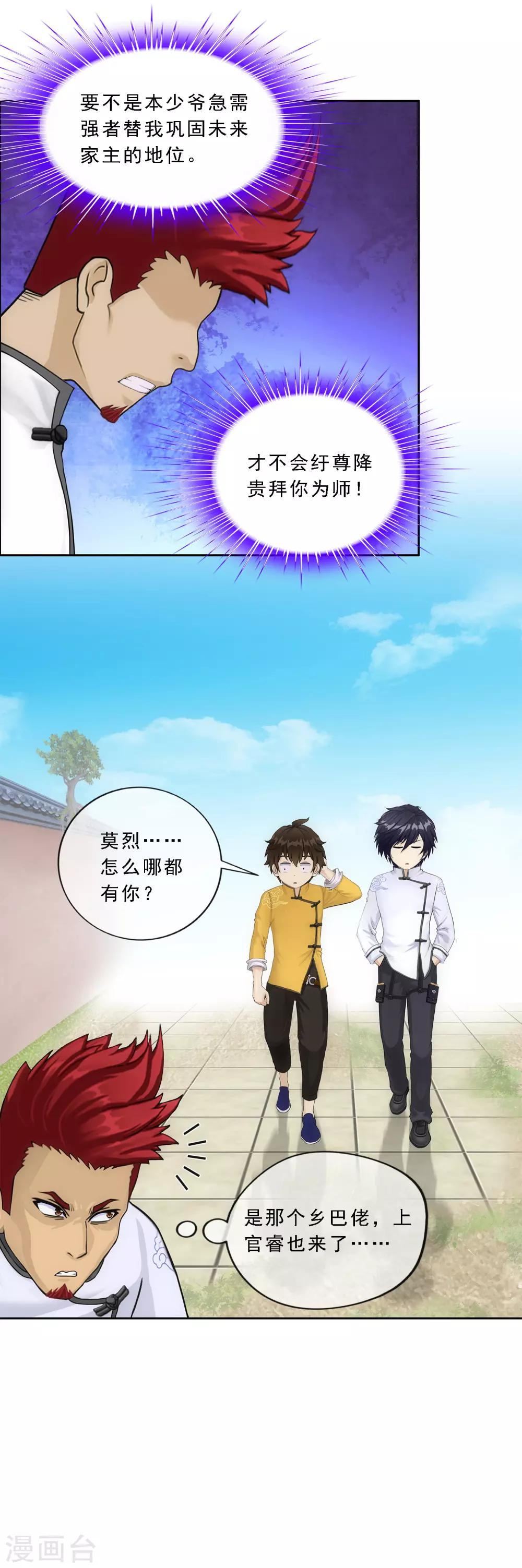 《解离妖圣》漫画最新章节第116话 亲传弟子2免费下拉式在线观看章节第【36】张图片