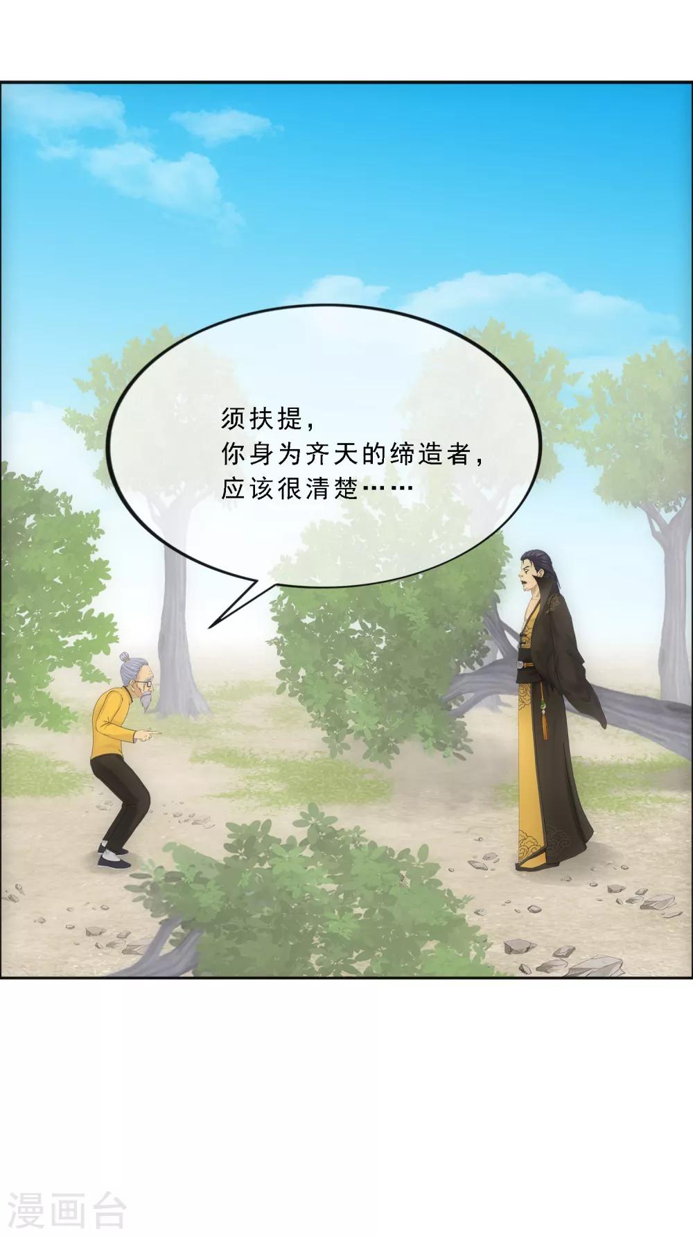 【解离妖圣】漫画-（第117话 走一遭黄泉路吧）章节漫画下拉式图片-20.jpg