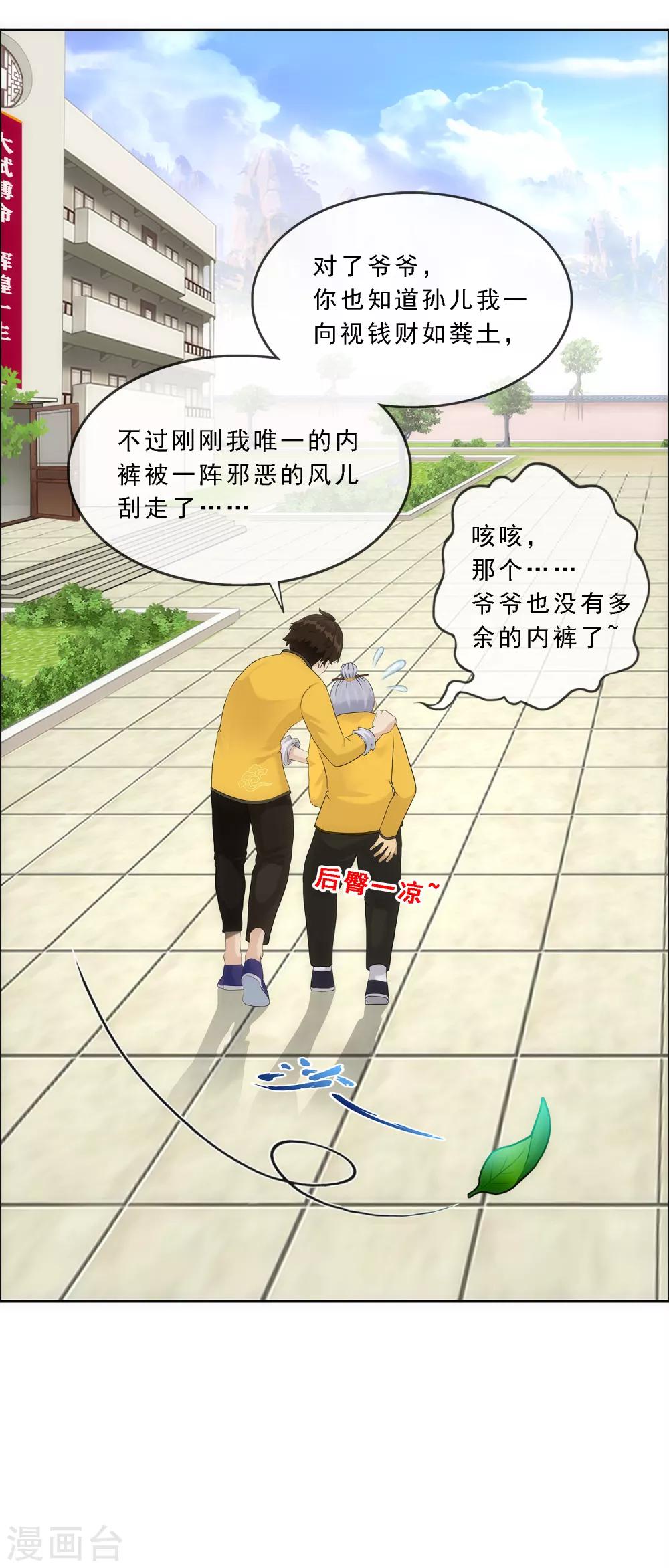 《解离妖圣》漫画最新章节第118话 亏大喽！免费下拉式在线观看章节第【48】张图片