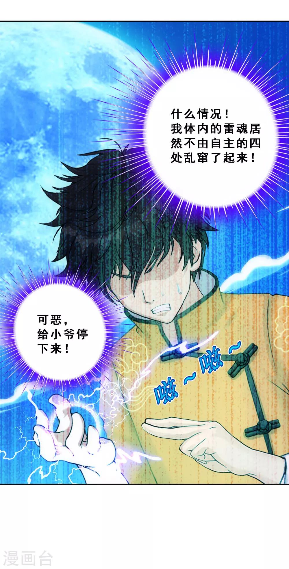 《解离妖圣》漫画最新章节第120话 另一种猜测免费下拉式在线观看章节第【18】张图片