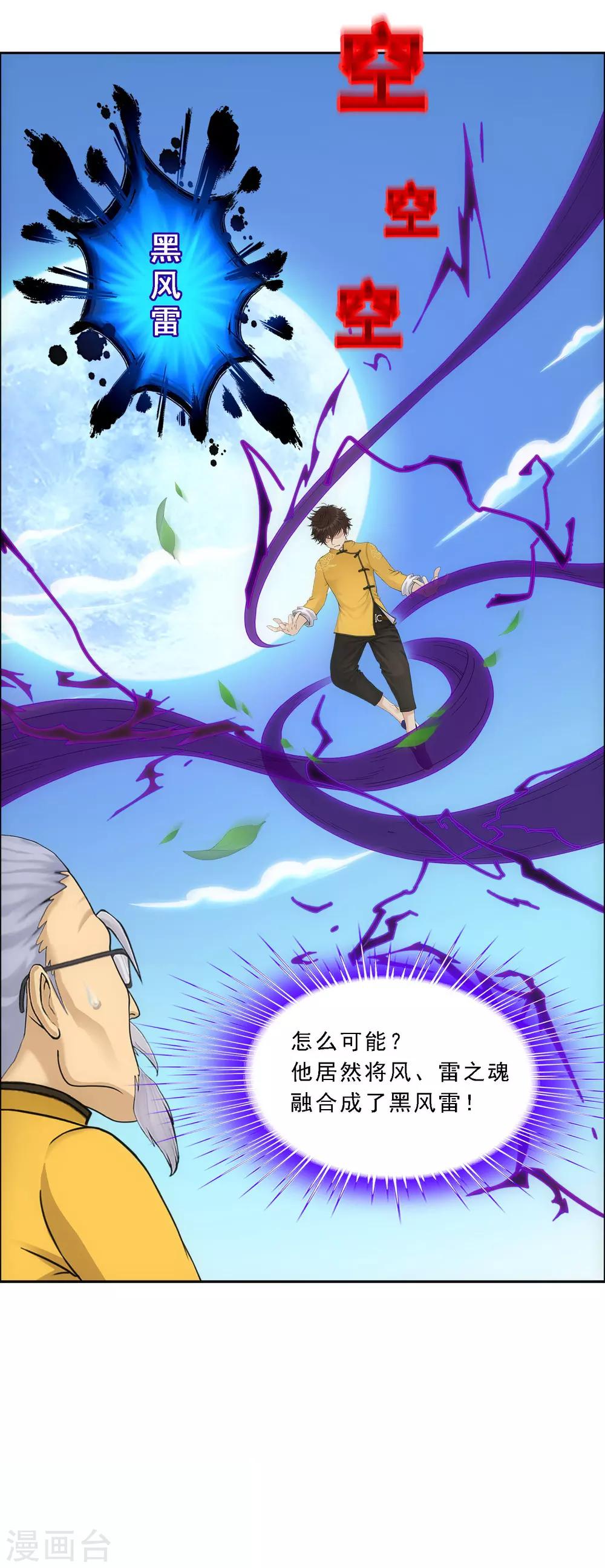 《解离妖圣》漫画最新章节第120话 另一种猜测免费下拉式在线观看章节第【24】张图片