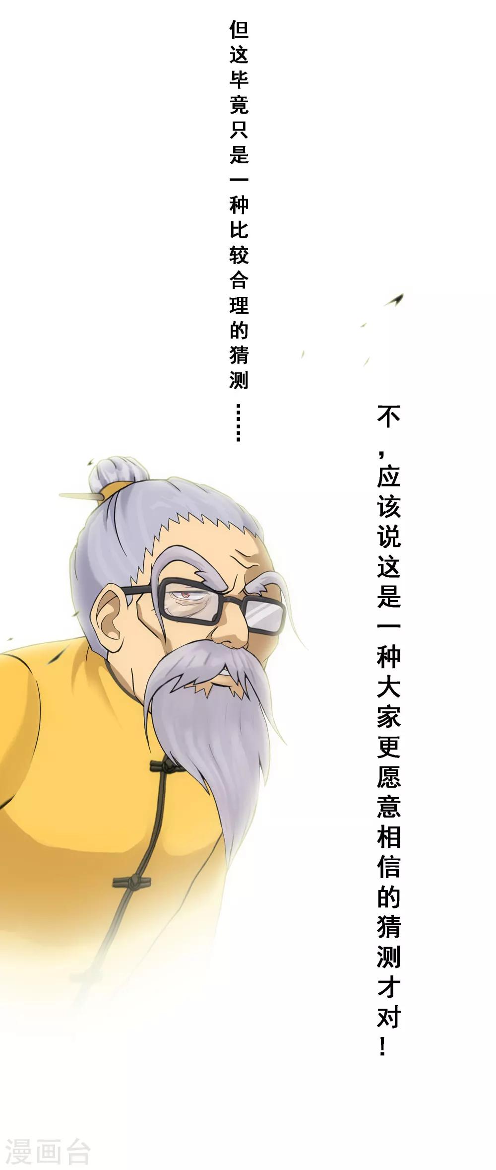 《解离妖圣》漫画最新章节第120话 另一种猜测免费下拉式在线观看章节第【31】张图片