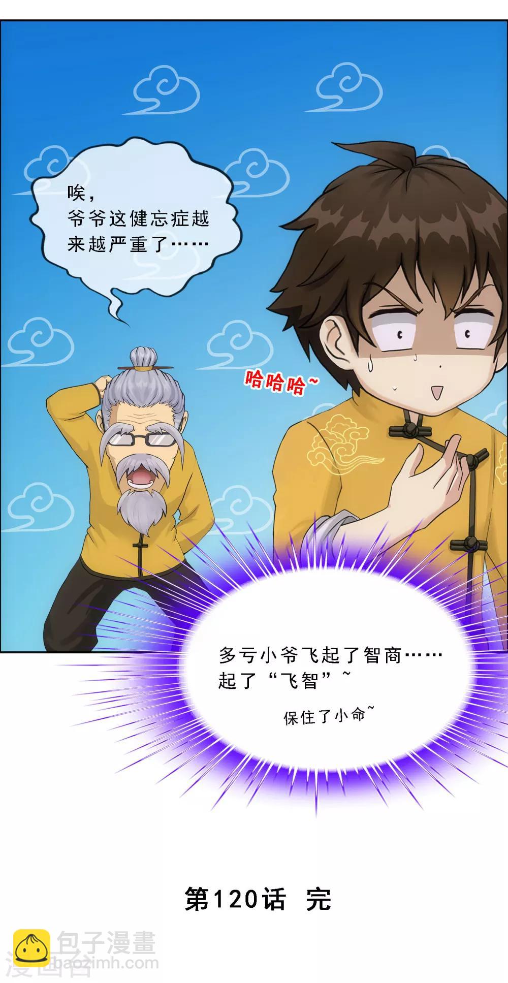 《解离妖圣》漫画最新章节第120话 另一种猜测免费下拉式在线观看章节第【48】张图片