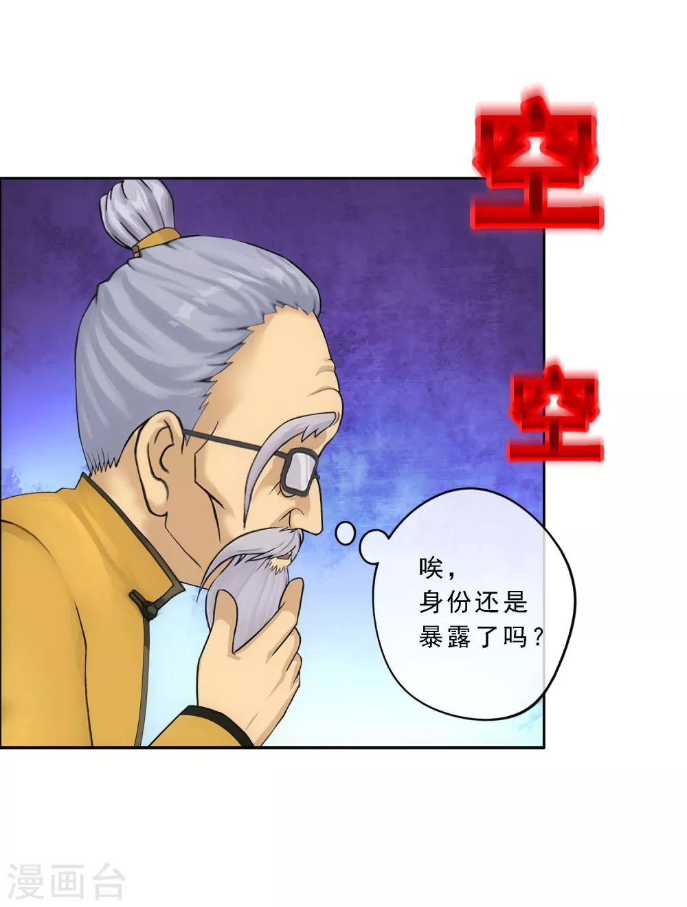 《解离妖圣》漫画最新章节第120话 另一种猜测免费下拉式在线观看章节第【5】张图片