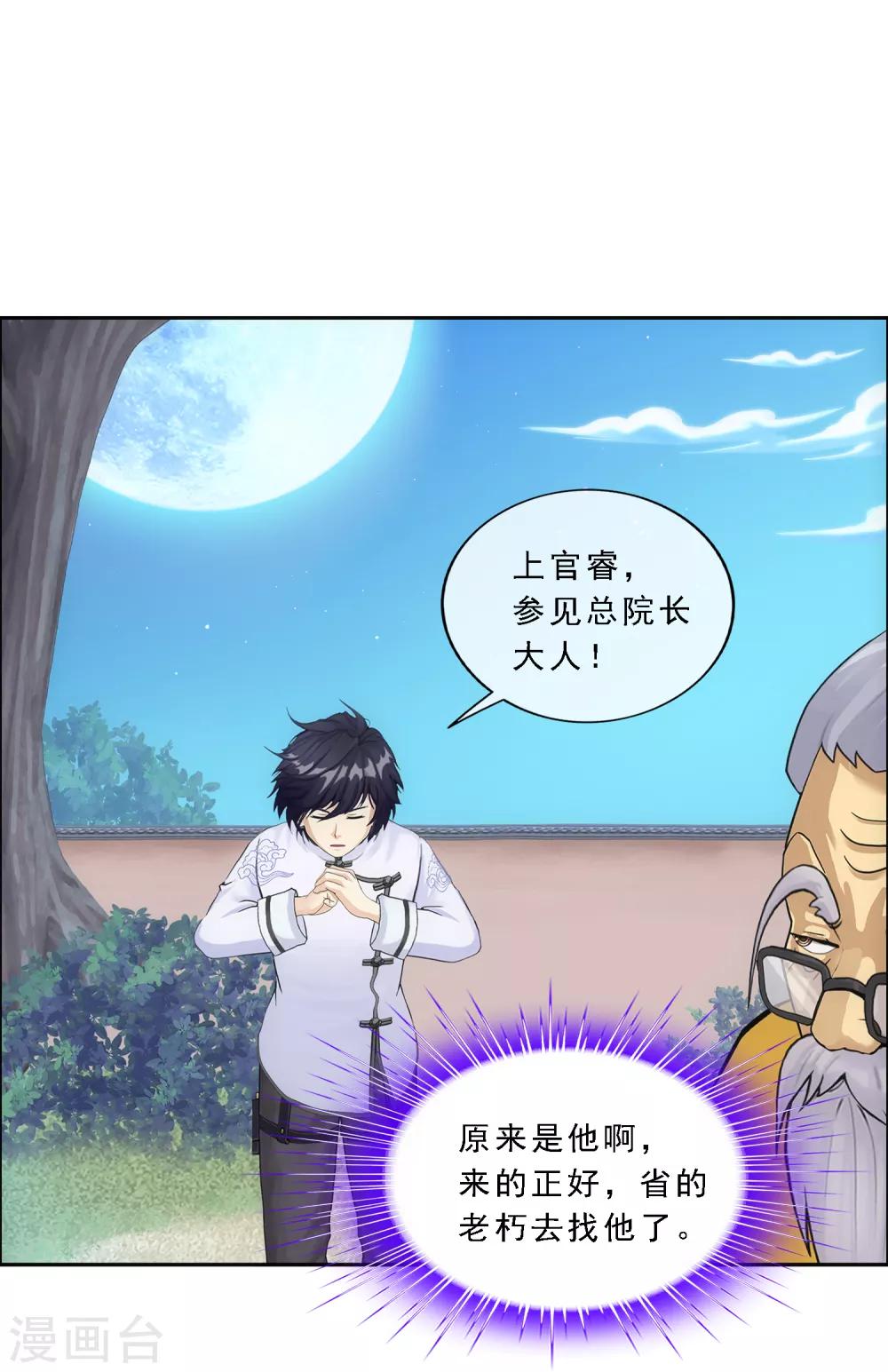 《解离妖圣》漫画最新章节第121话 左衽的寓意免费下拉式在线观看章节第【19】张图片