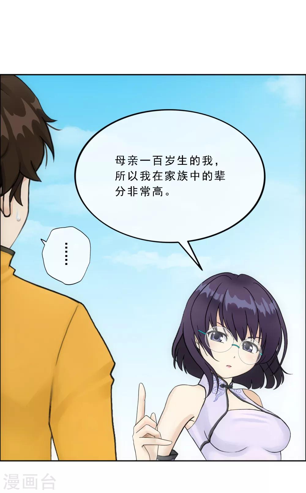 【解离妖圣】漫画-（第122话 凌家长辈）章节漫画下拉式图片-26.jpg