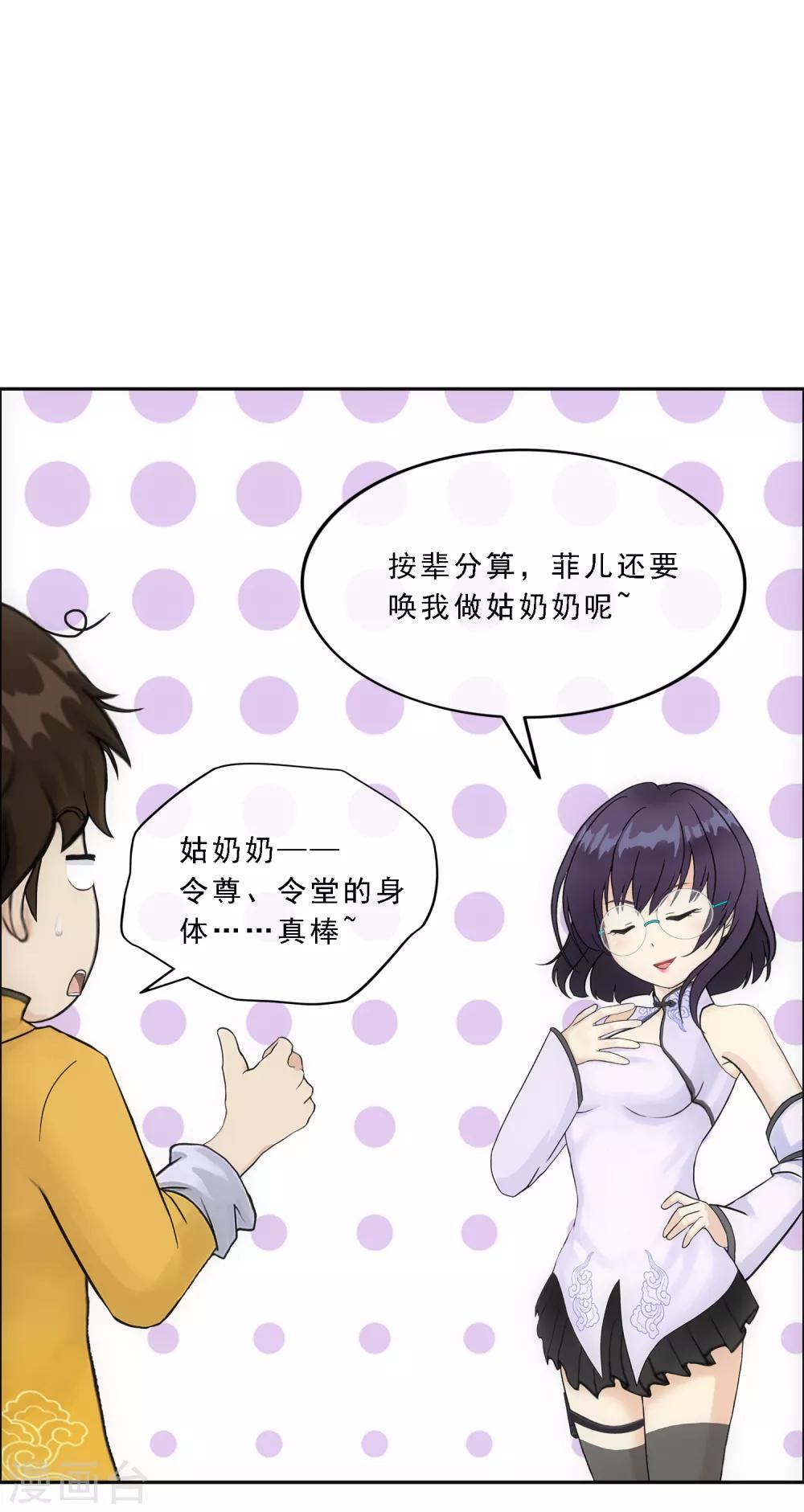 《解离妖圣》漫画最新章节第122话 凌家长辈免费下拉式在线观看章节第【27】张图片