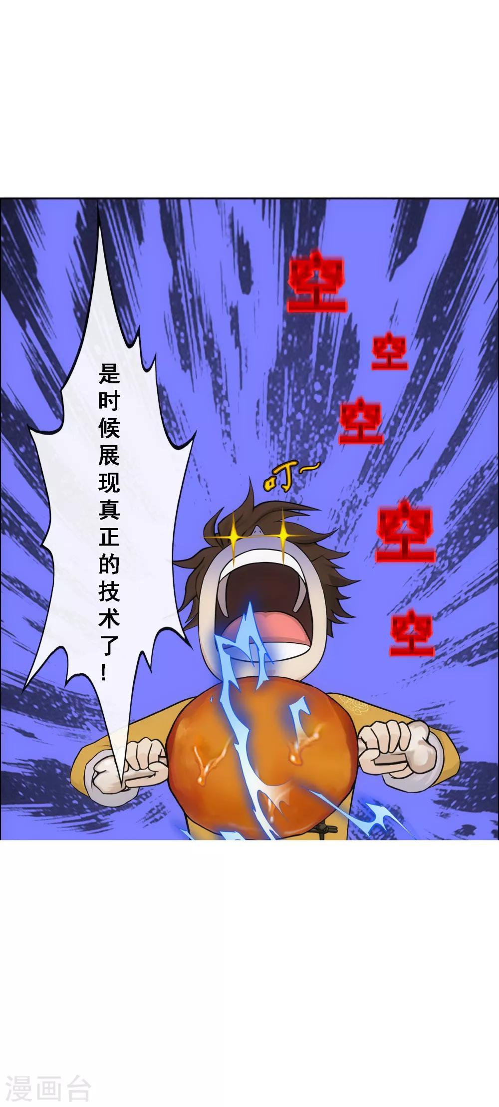 【解离妖圣】漫画-（第124话 诡异的战斗2）章节漫画下拉式图片-24.jpg