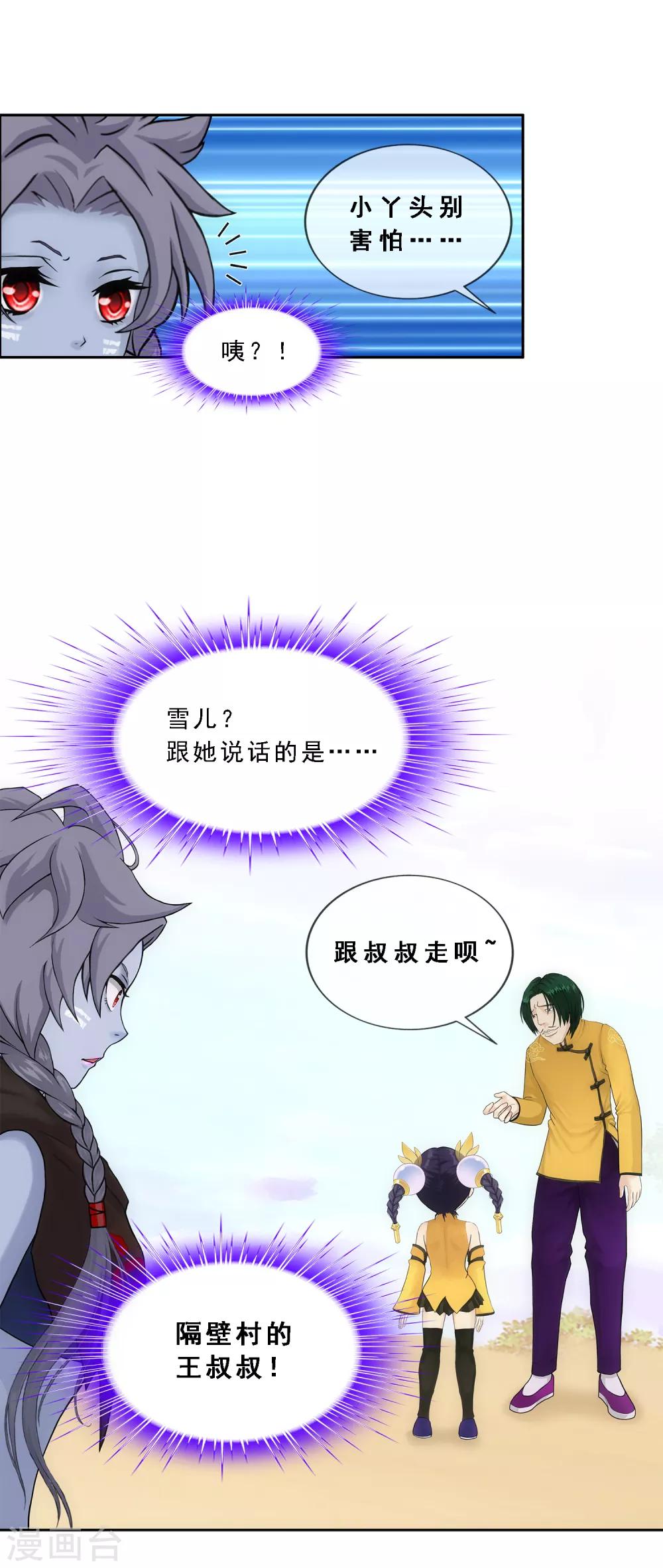 《解离妖圣》漫画最新章节第126话 放开！！！免费下拉式在线观看章节第【17】张图片