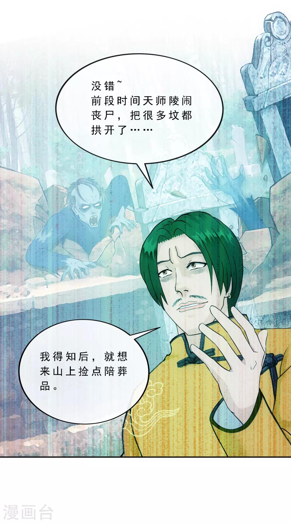 《解离妖圣》漫画最新章节第126话 放开！！！免费下拉式在线观看章节第【21】张图片