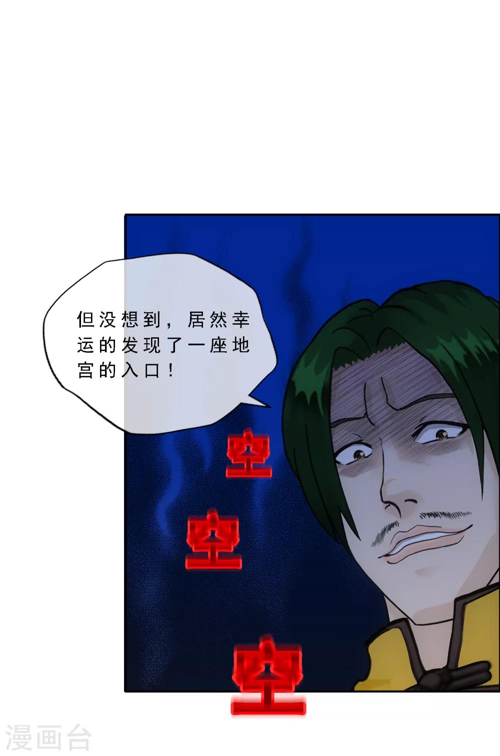 《解离妖圣》漫画最新章节第126话 放开！！！免费下拉式在线观看章节第【22】张图片