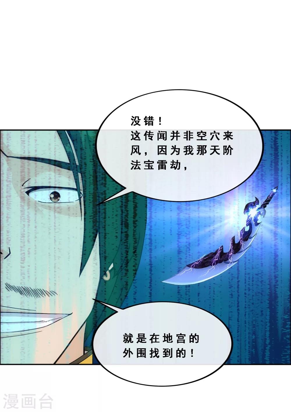 《解离妖圣》漫画最新章节第126话 放开！！！免费下拉式在线观看章节第【27】张图片