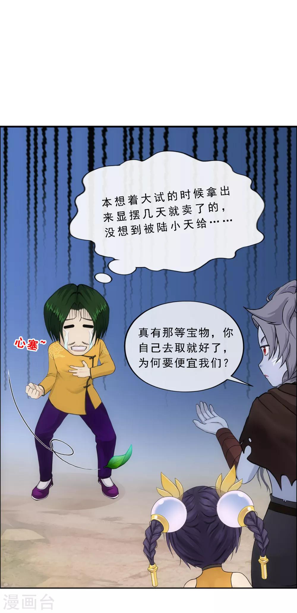 《解离妖圣》漫画最新章节第126话 放开！！！免费下拉式在线观看章节第【28】张图片