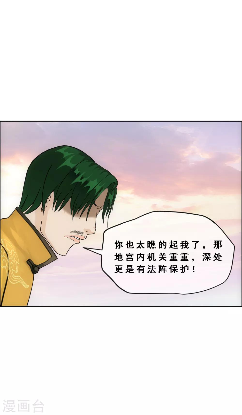 《解离妖圣》漫画最新章节第126话 放开！！！免费下拉式在线观看章节第【29】张图片