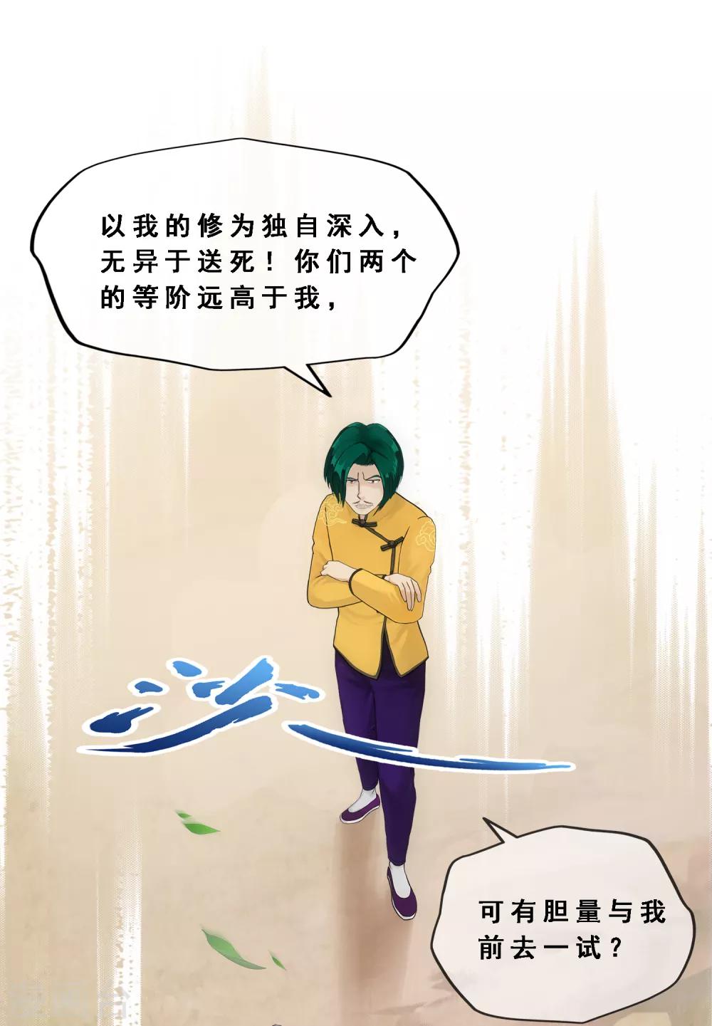 《解离妖圣》漫画最新章节第126话 放开！！！免费下拉式在线观看章节第【30】张图片