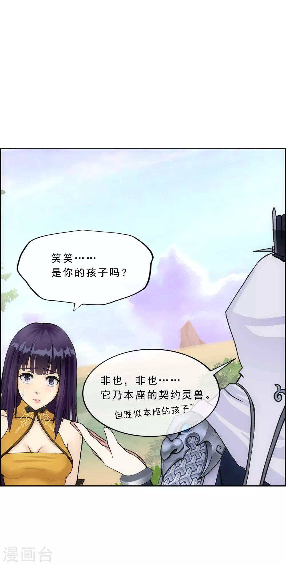 《解离妖圣》漫画最新章节第126话 放开！！！免费下拉式在线观看章节第【35】张图片