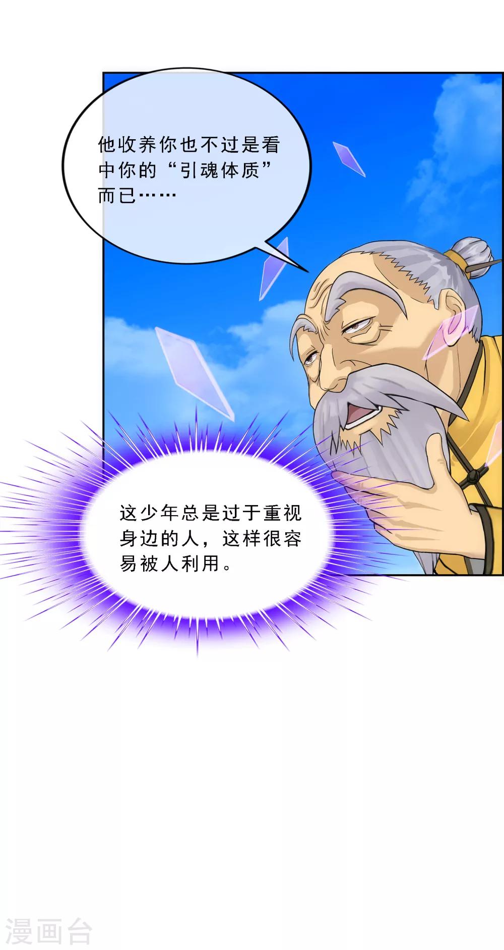 《解离妖圣》漫画最新章节第135话 不安分的分魂免费下拉式在线观看章节第【15】张图片