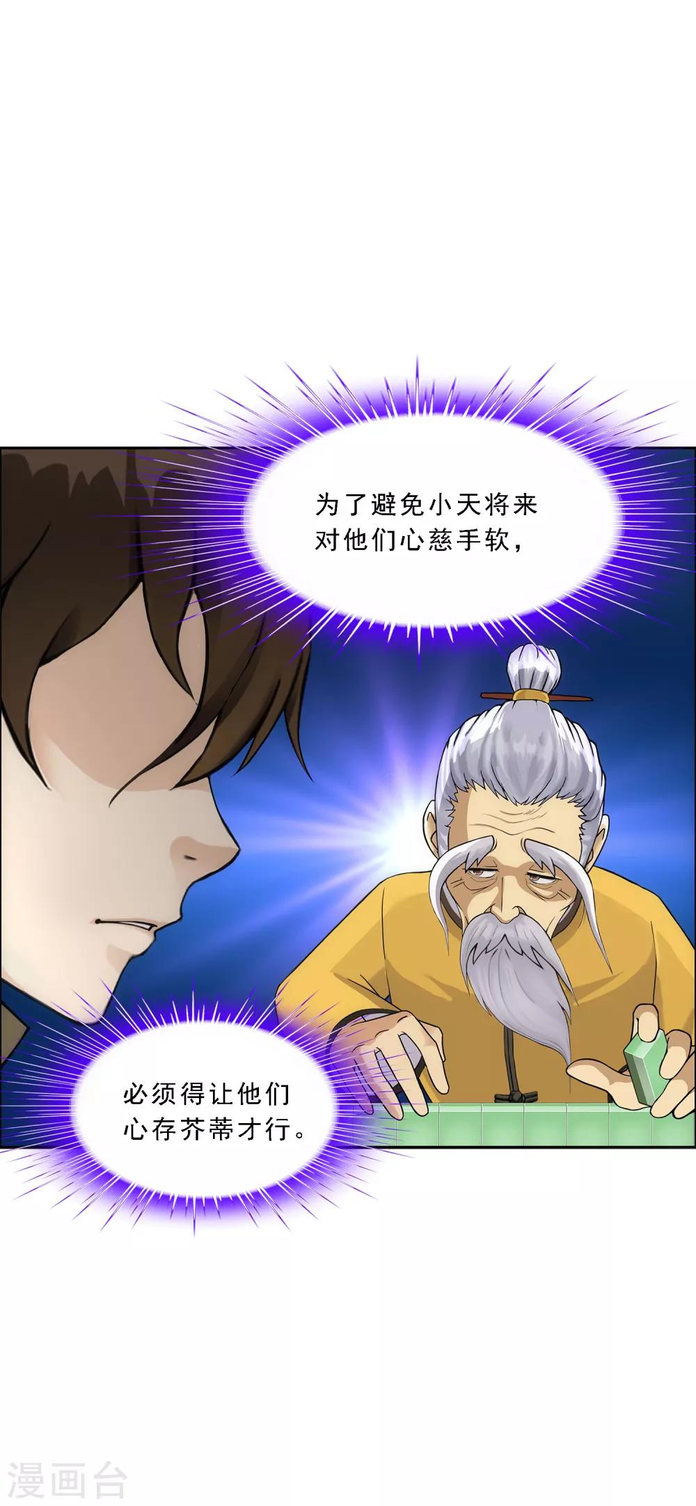 《解离妖圣》漫画最新章节第135话 不安分的分魂免费下拉式在线观看章节第【17】张图片