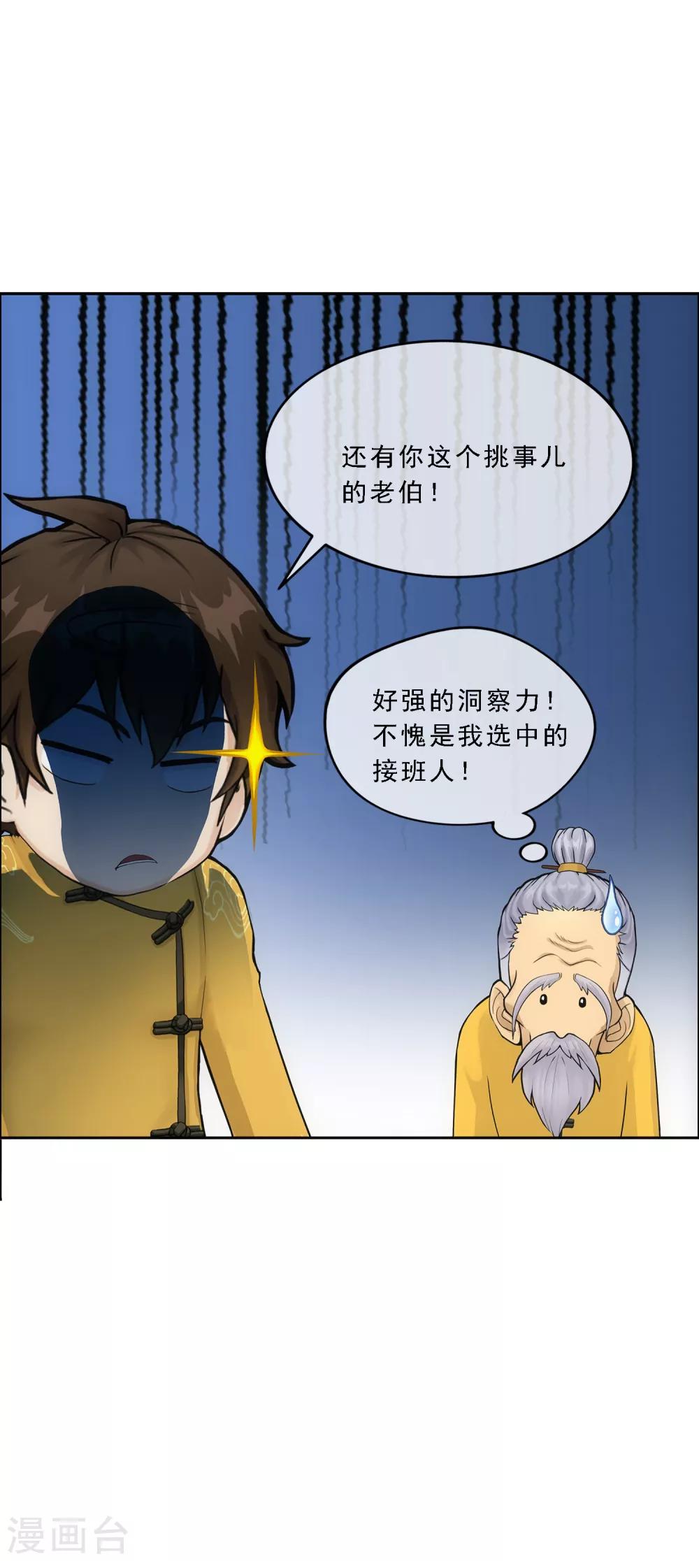 《解离妖圣》漫画最新章节第135话 不安分的分魂免费下拉式在线观看章节第【26】张图片