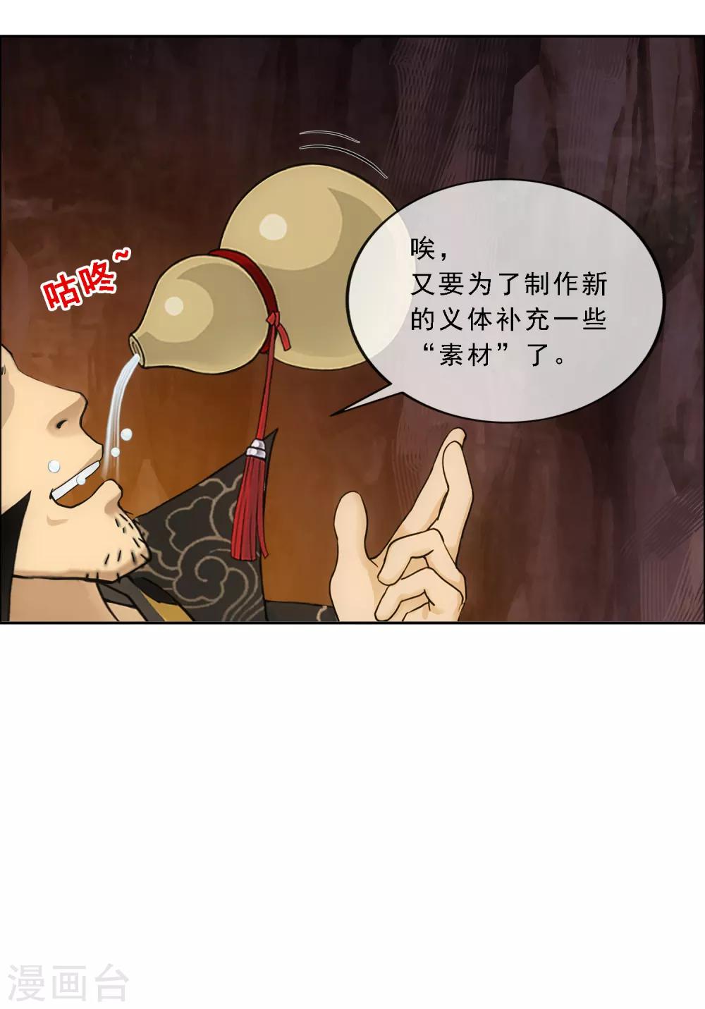 《解离妖圣》漫画最新章节第135话 不安分的分魂免费下拉式在线观看章节第【36】张图片