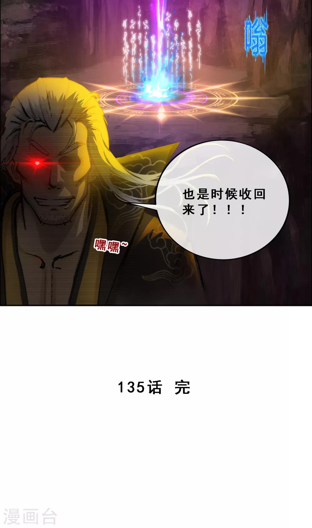 《解离妖圣》漫画最新章节第135话 不安分的分魂免费下拉式在线观看章节第【38】张图片