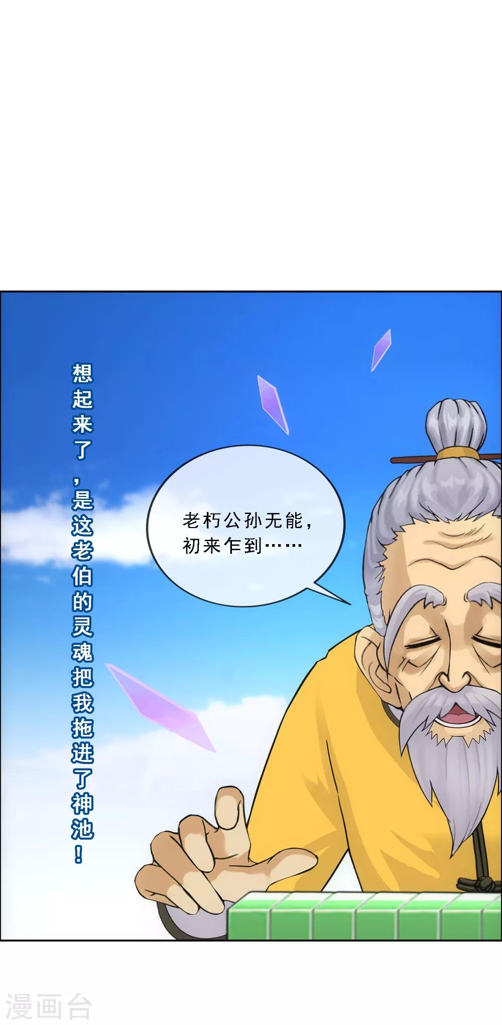 《解离妖圣》漫画最新章节第135话 不安分的分魂免费下拉式在线观看章节第【4】张图片