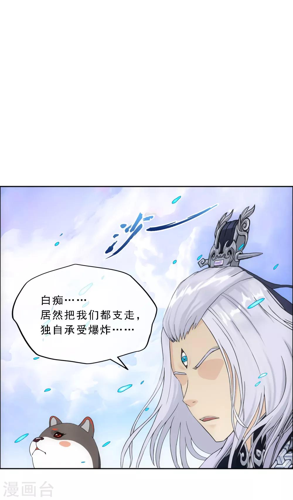 《解离妖圣》漫画最新章节第139话 轰！免费下拉式在线观看章节第【29】张图片