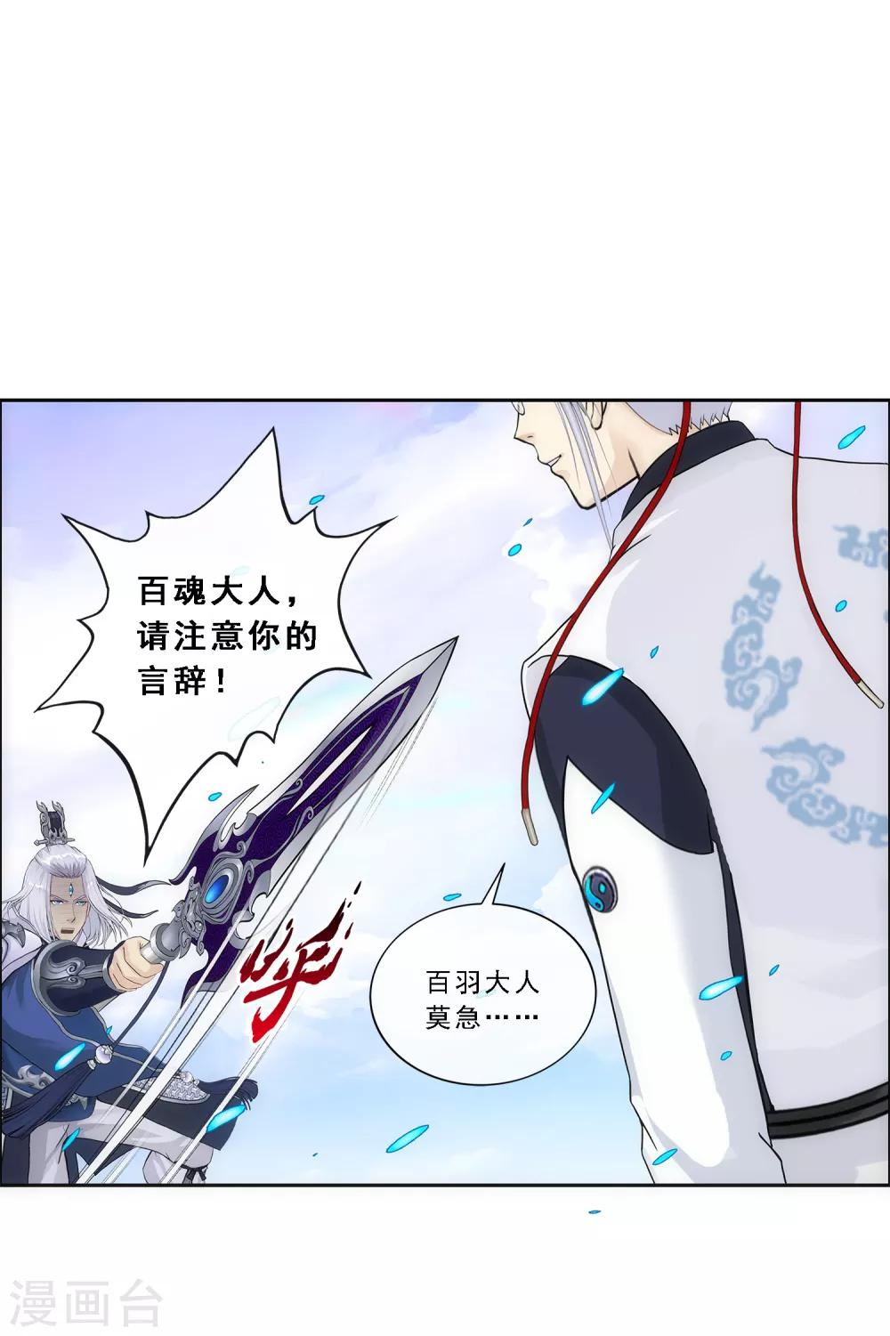 《解离妖圣》漫画最新章节第139话 轰！免费下拉式在线观看章节第【34】张图片