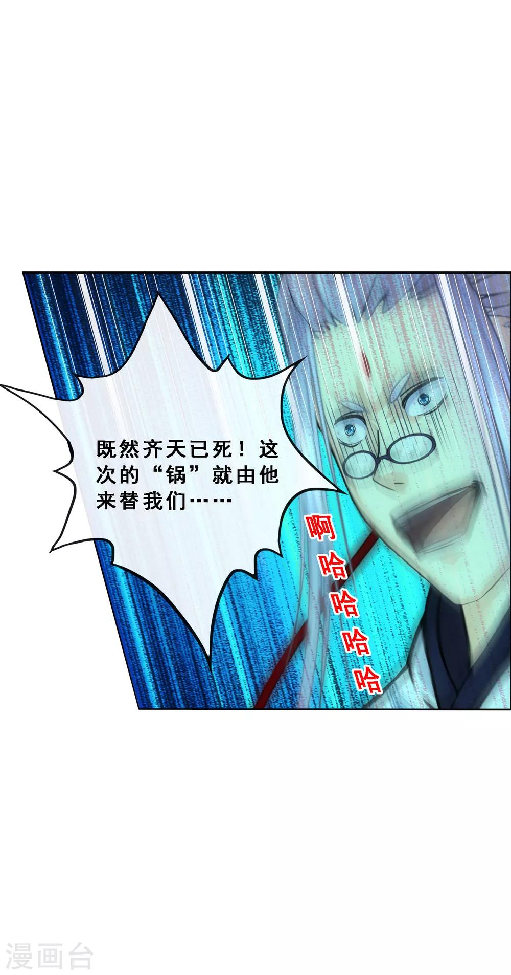 《解离妖圣》漫画最新章节第139话 轰！免费下拉式在线观看章节第【36】张图片