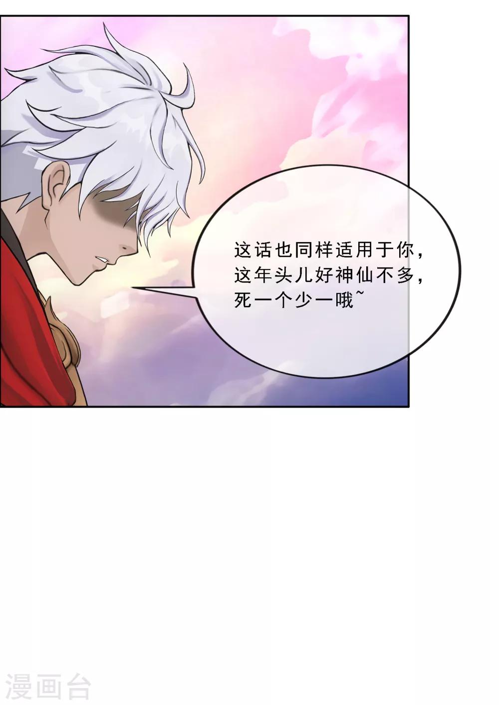 《解离妖圣》漫画最新章节第142话 格调免费下拉式在线观看章节第【30】张图片