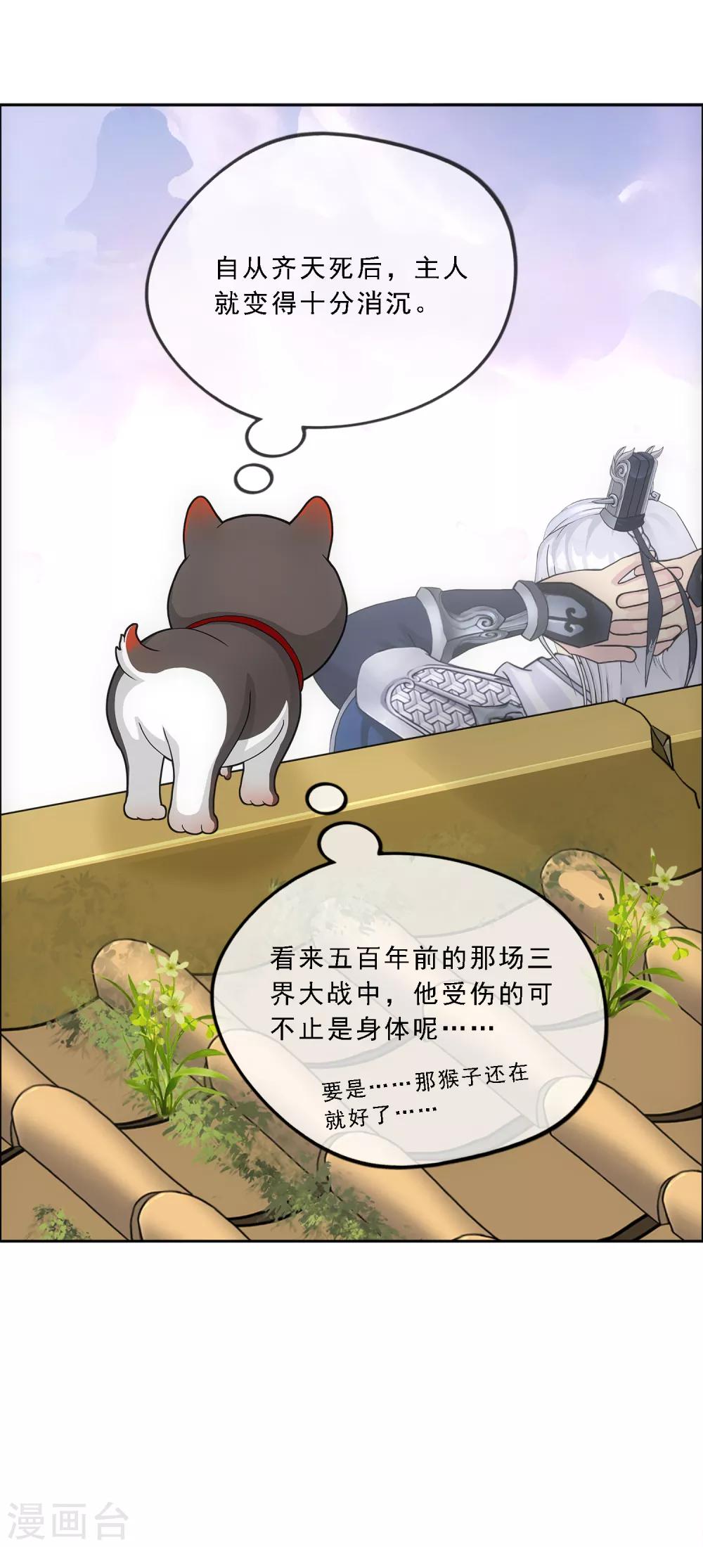 《解离妖圣》漫画最新章节第143话 那猴子有毒！免费下拉式在线观看章节第【30】张图片