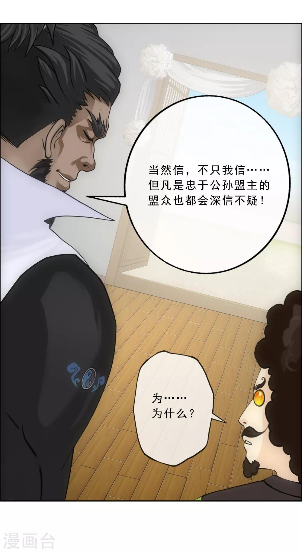 《解离妖圣》漫画最新章节第150话 巾帼不让须眉1免费下拉式在线观看章节第【25】张图片