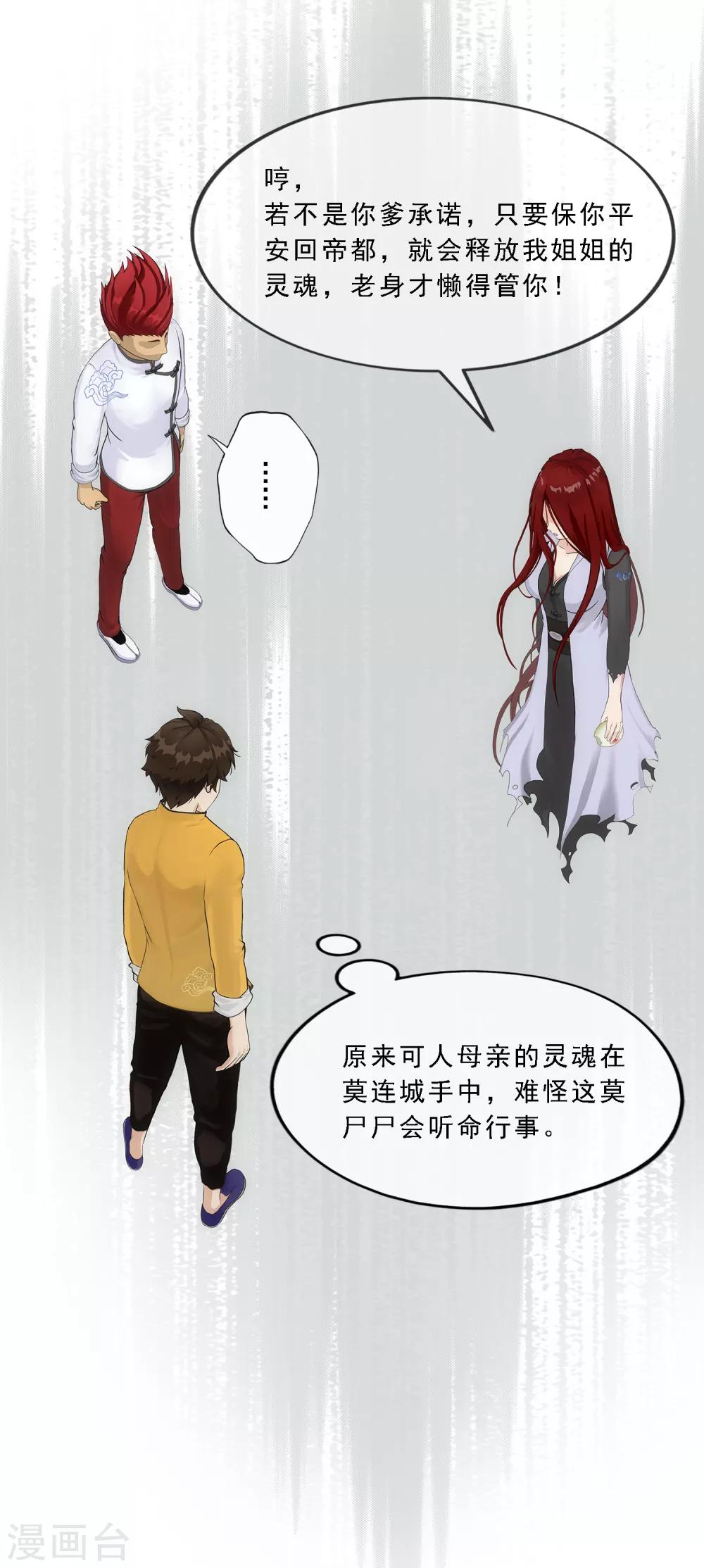 《解离妖圣》漫画最新章节第150话 巾帼不让须眉1免费下拉式在线观看章节第【9】张图片