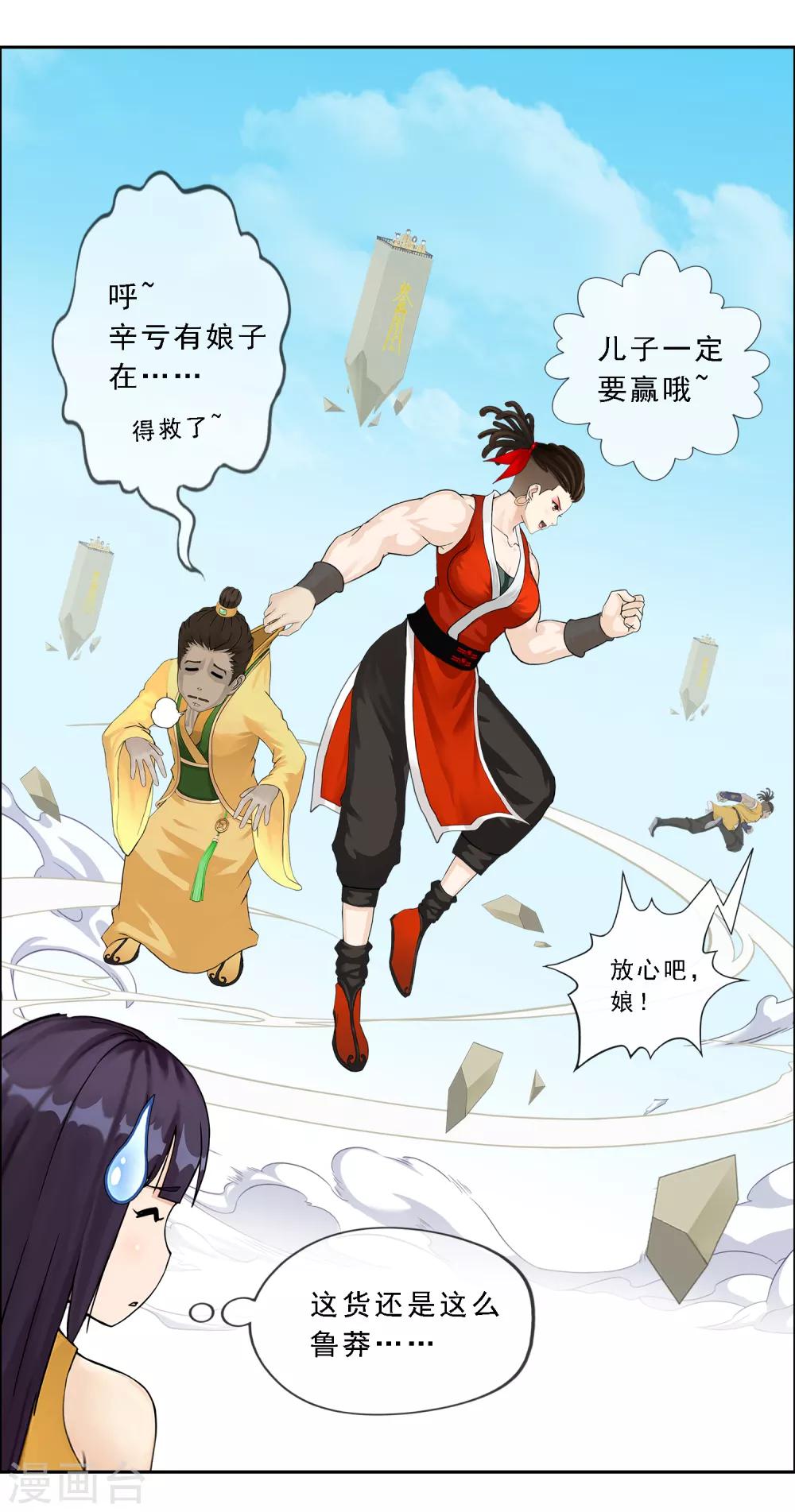 《解离妖圣》漫画最新章节第151话 巾帼不让须眉2免费下拉式在线观看章节第【10】张图片