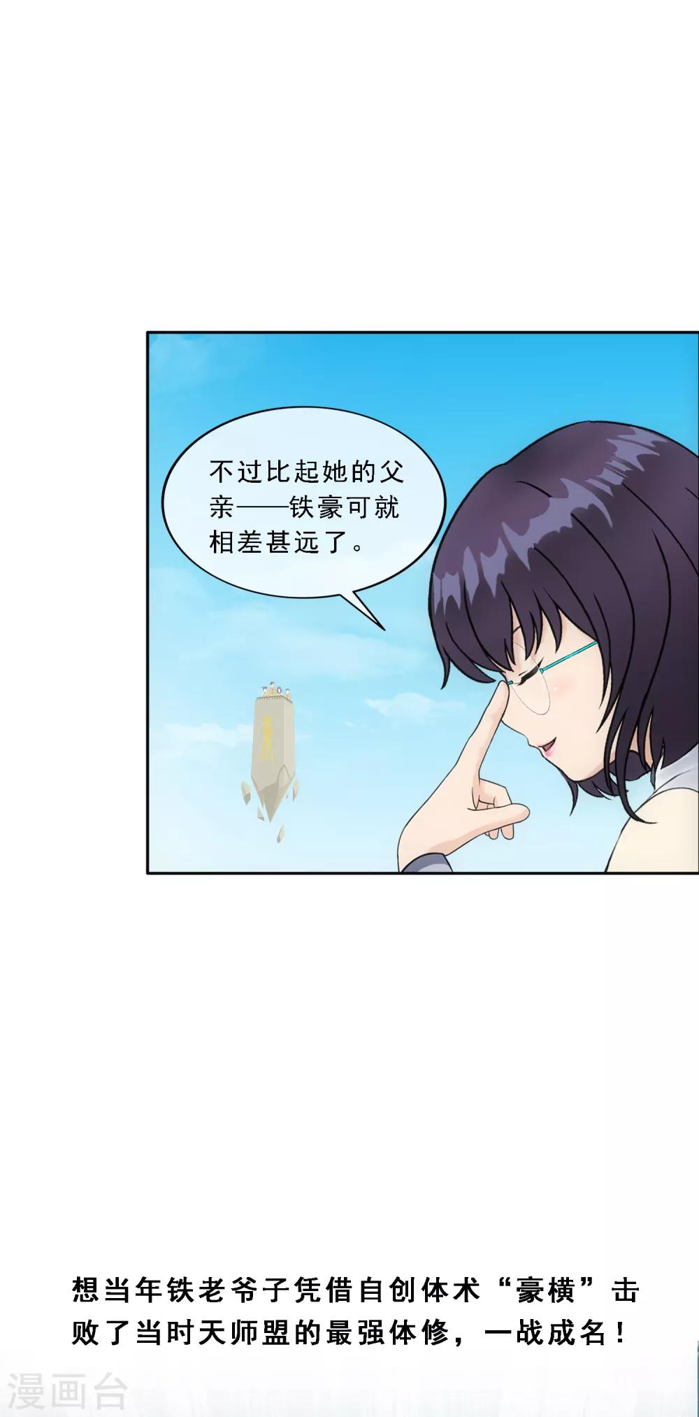 《解离妖圣》漫画最新章节第151话 巾帼不让须眉2免费下拉式在线观看章节第【13】张图片