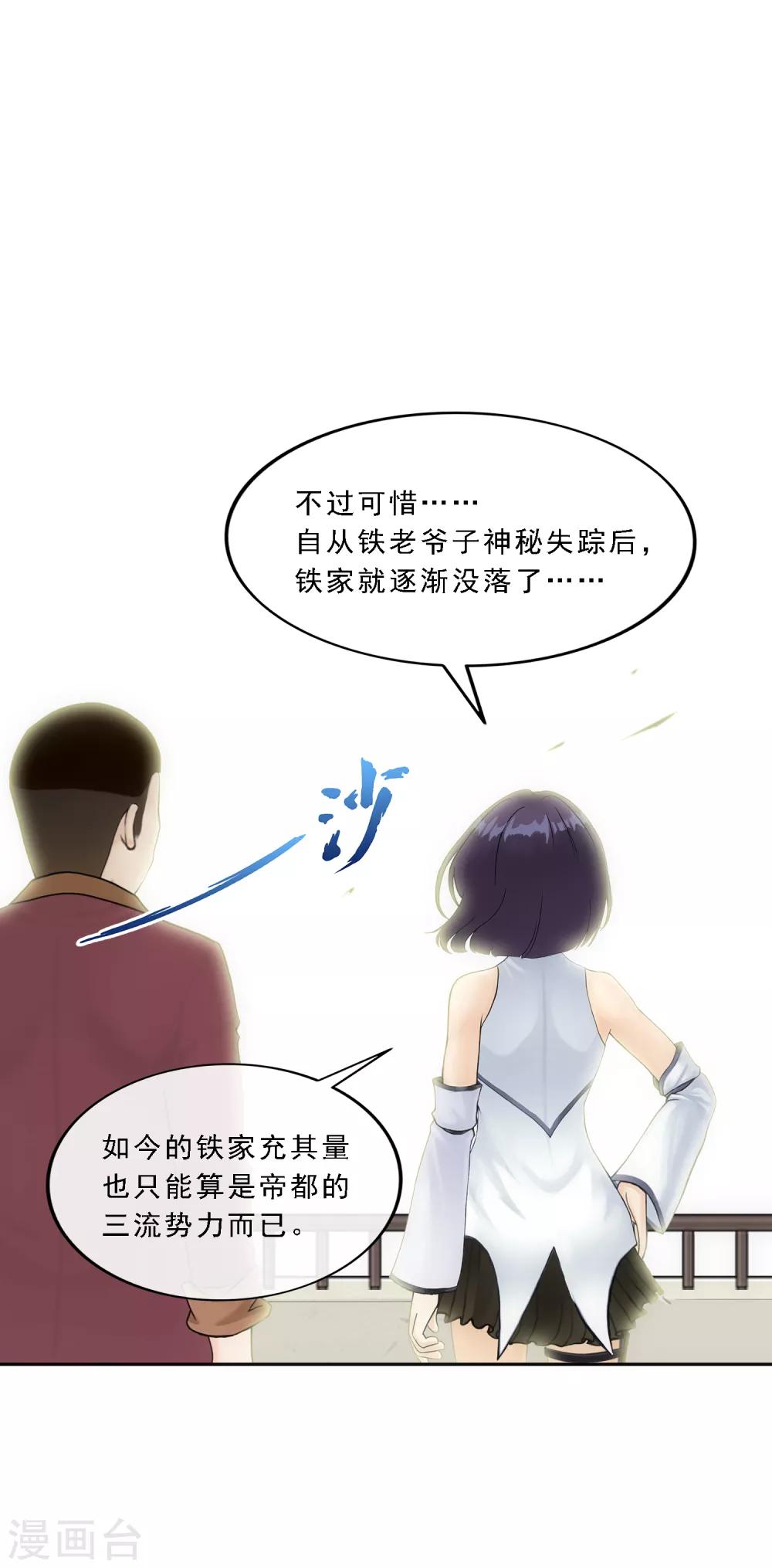 《解离妖圣》漫画最新章节第151话 巾帼不让须眉2免费下拉式在线观看章节第【15】张图片