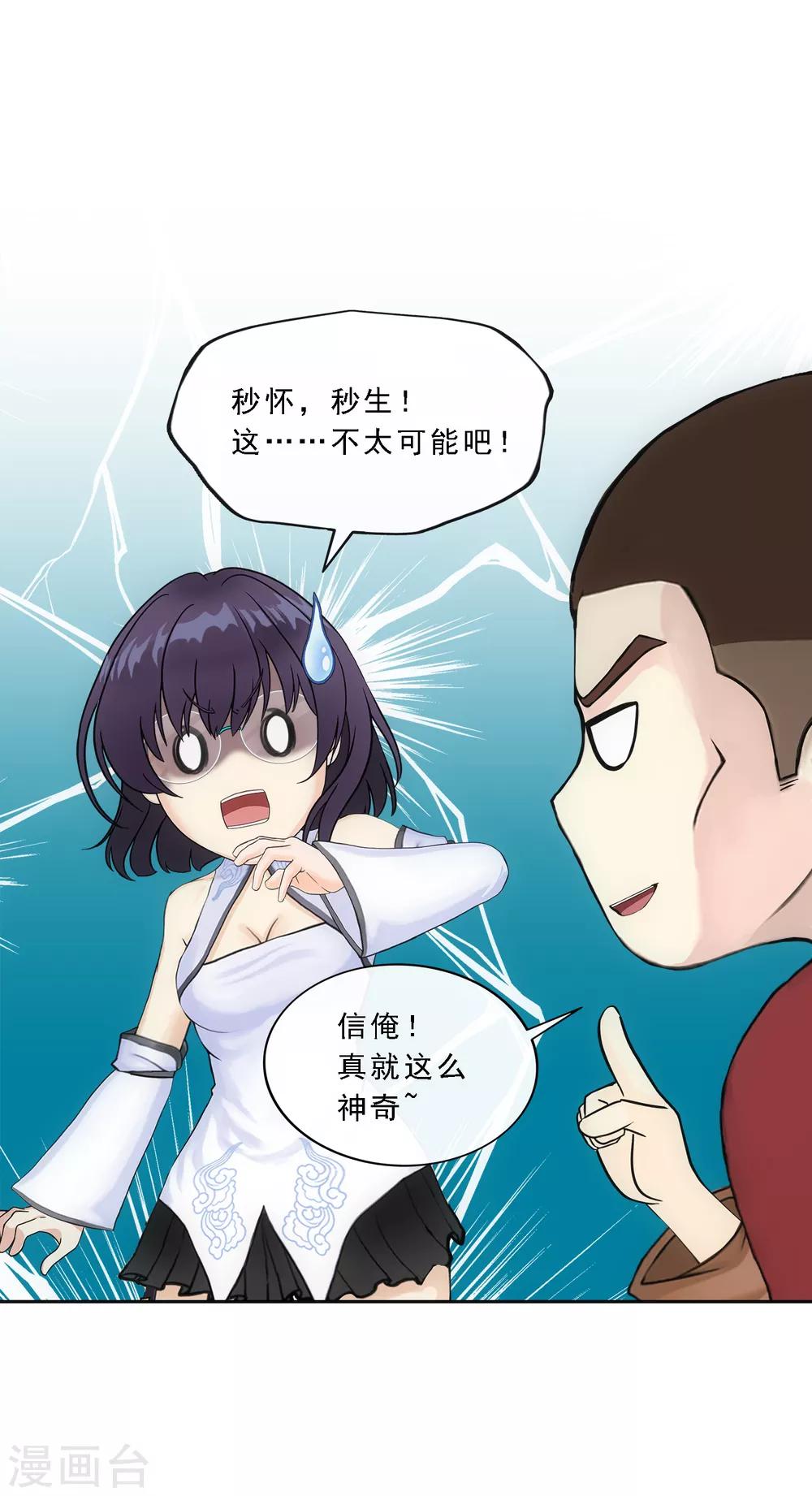 《解离妖圣》漫画最新章节第151话 巾帼不让须眉2免费下拉式在线观看章节第【35】张图片