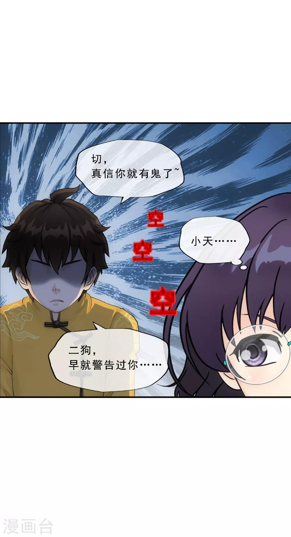 《解离妖圣》漫画最新章节第151话 巾帼不让须眉2免费下拉式在线观看章节第【36】张图片