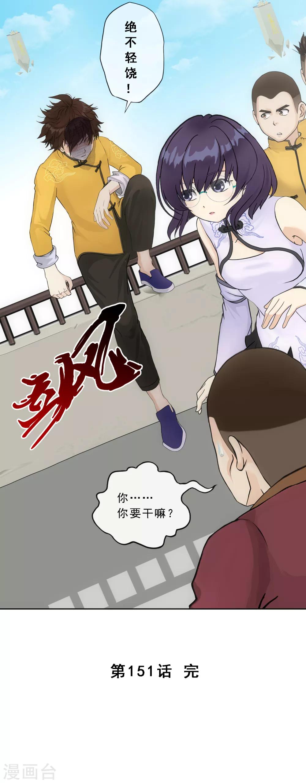 《解离妖圣》漫画最新章节第151话 巾帼不让须眉2免费下拉式在线观看章节第【38】张图片