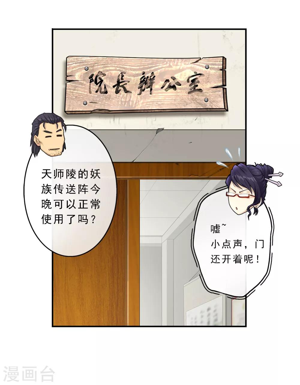 《解离妖圣》漫画最新章节第16话 妖圣齐天免费下拉式在线观看章节第【2】张图片