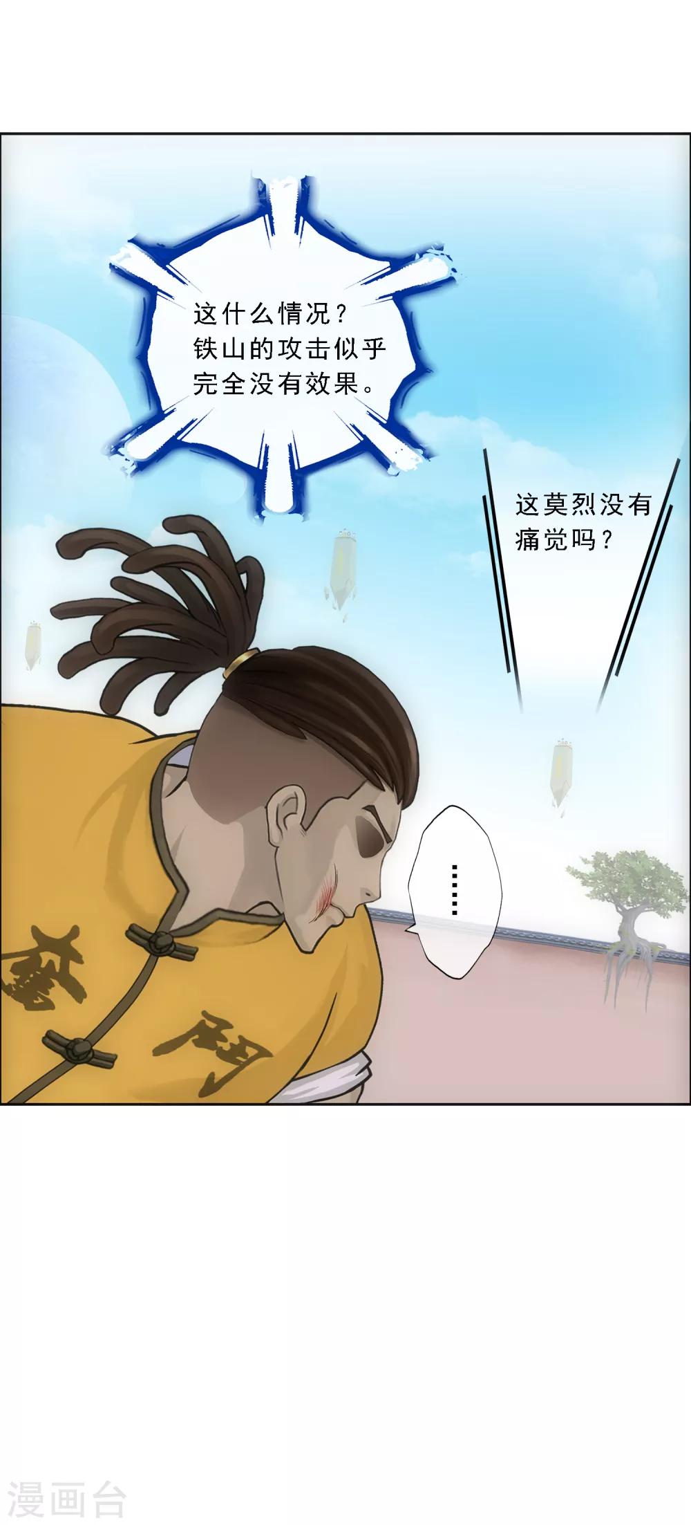 《解离妖圣》漫画最新章节第152话 不疼免费下拉式在线观看章节第【25】张图片