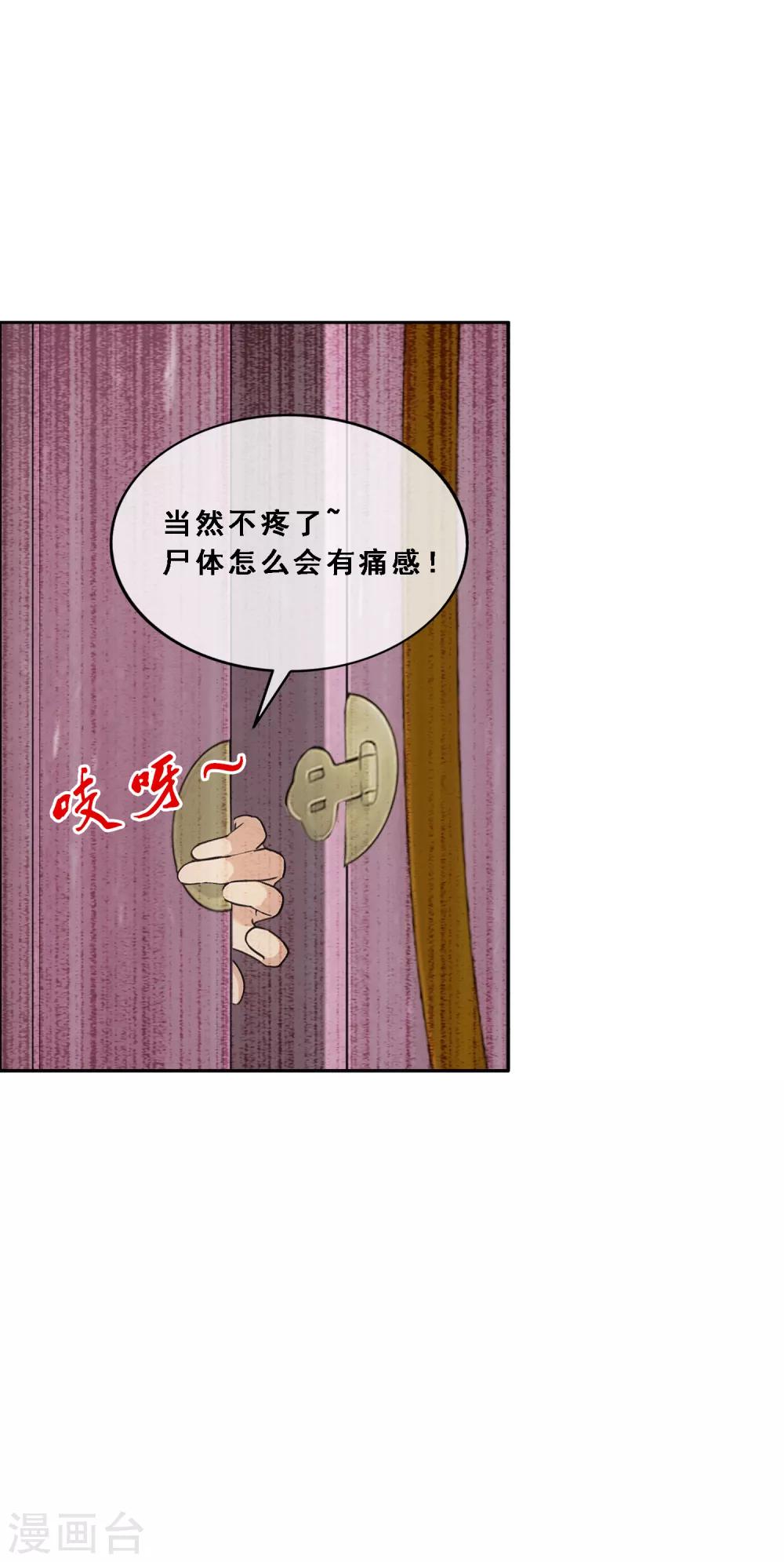 《解离妖圣》漫画最新章节第152话 不疼免费下拉式在线观看章节第【37】张图片