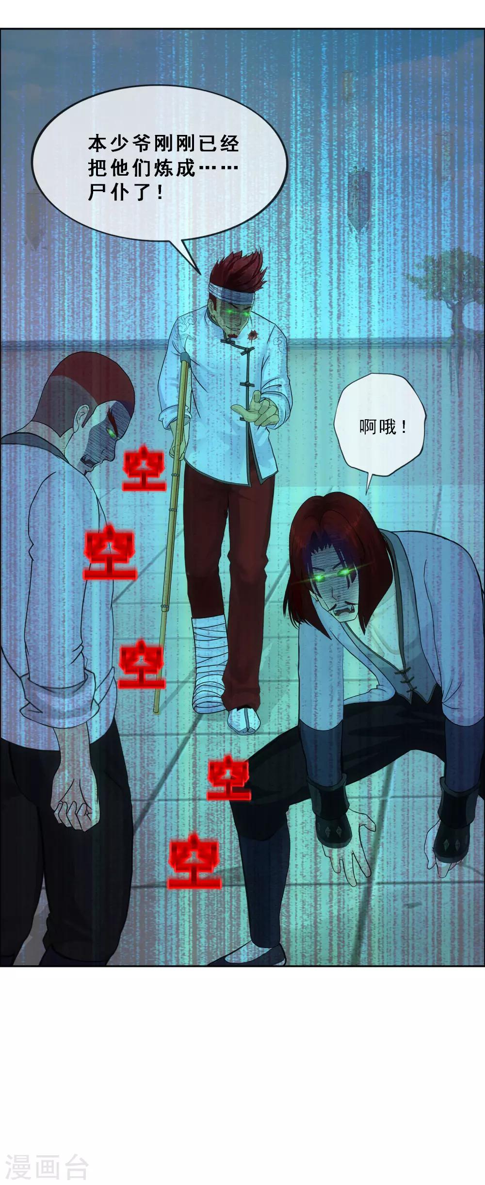 《解离妖圣》漫画最新章节第159话 混战1免费下拉式在线观看章节第【11】张图片