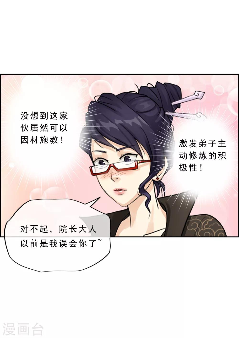 《解离妖圣》漫画最新章节第17话 院长大人的复盘时刻上免费下拉式在线观看章节第【41】张图片