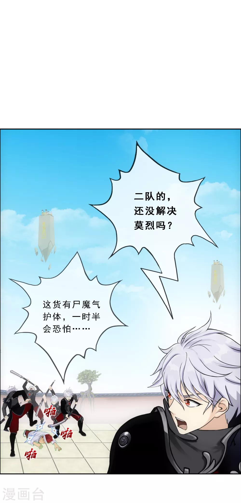 《解离妖圣》漫画最新章节第165话 智将免费下拉式在线观看章节第【16】张图片