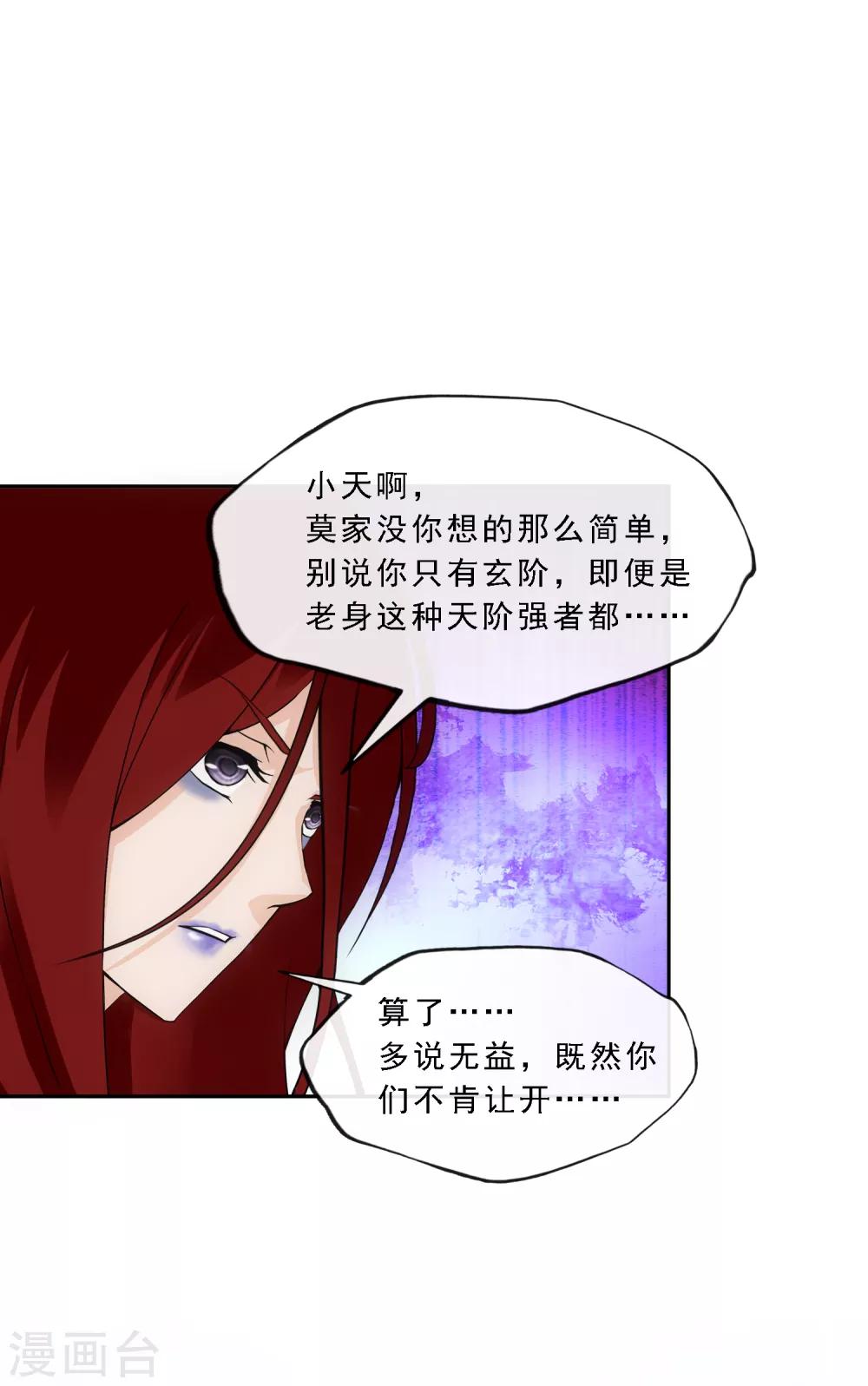 《解离妖圣》漫画最新章节第165话 智将免费下拉式在线观看章节第【9】张图片