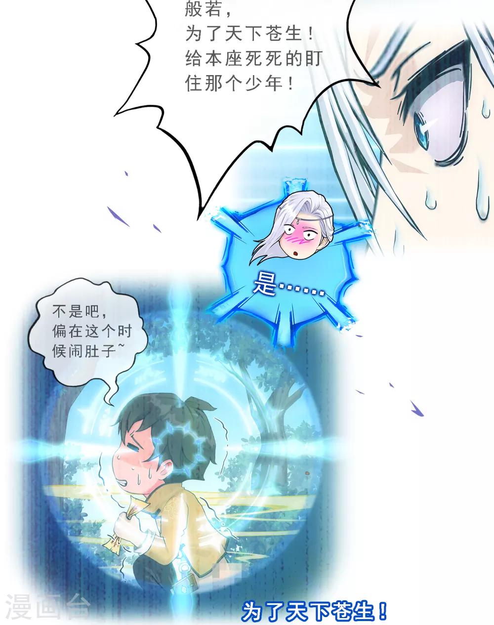 《解离妖圣》漫画最新章节第166话 大试冠军免费下拉式在线观看章节第【32】张图片