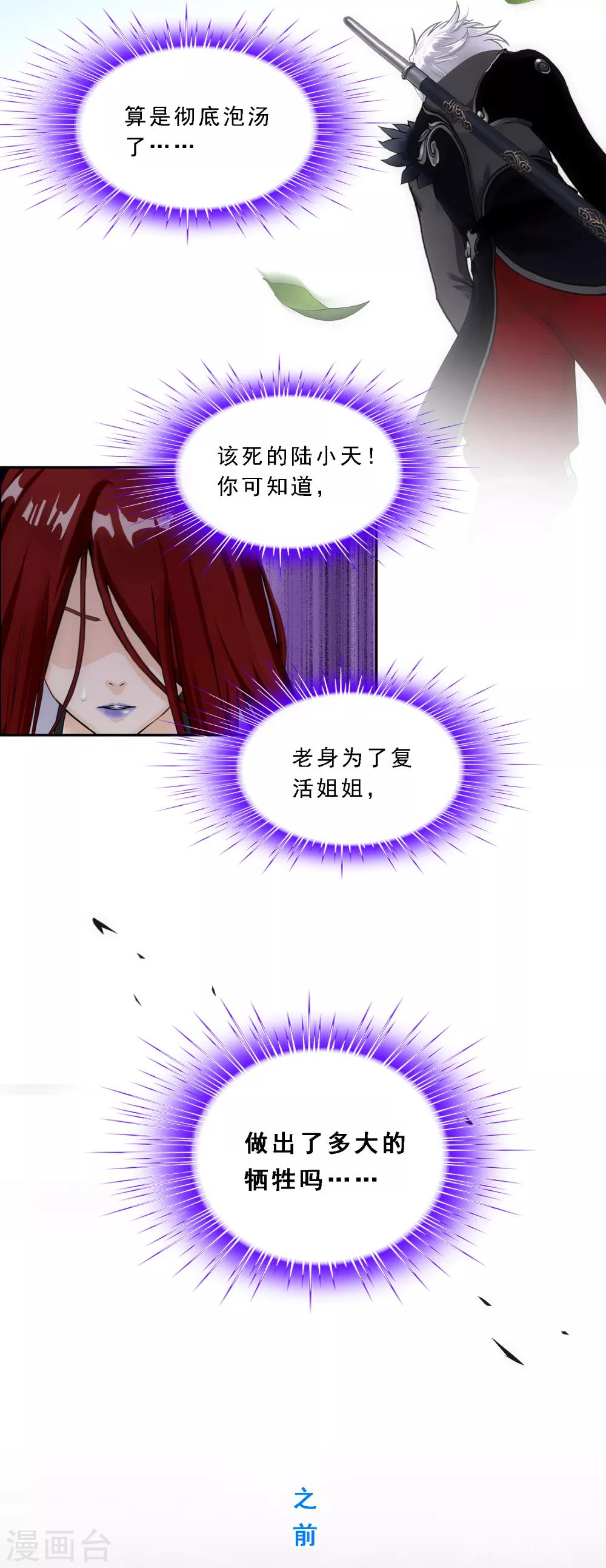 《解离妖圣》漫画最新章节第166话 大试冠军免费下拉式在线观看章节第【6】张图片