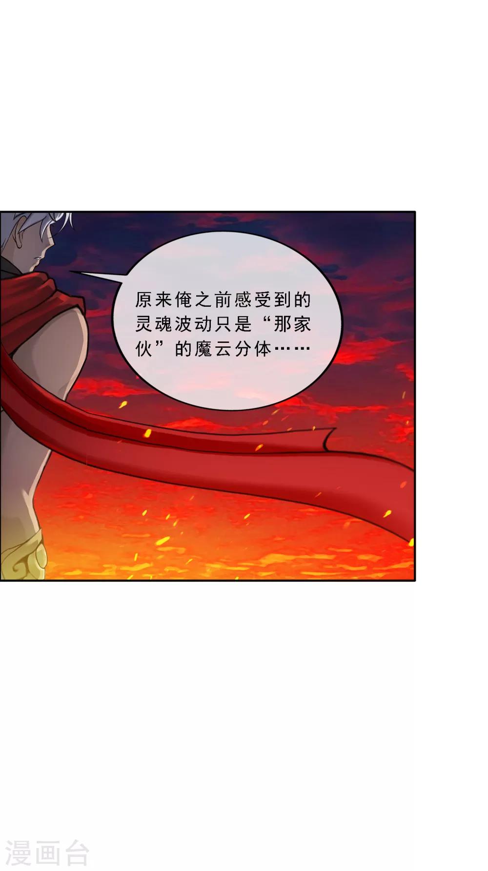 《解离妖圣》漫画最新章节第170话 被封印的灵魂2免费下拉式在线观看章节第【34】张图片